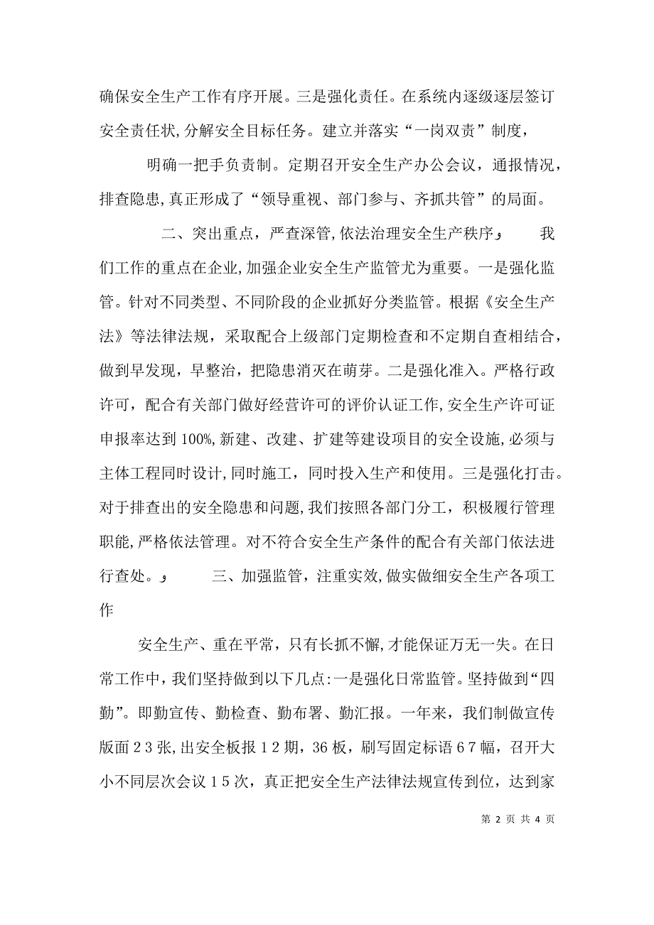 落实责任强化监管深化专项整治讲话_第2页