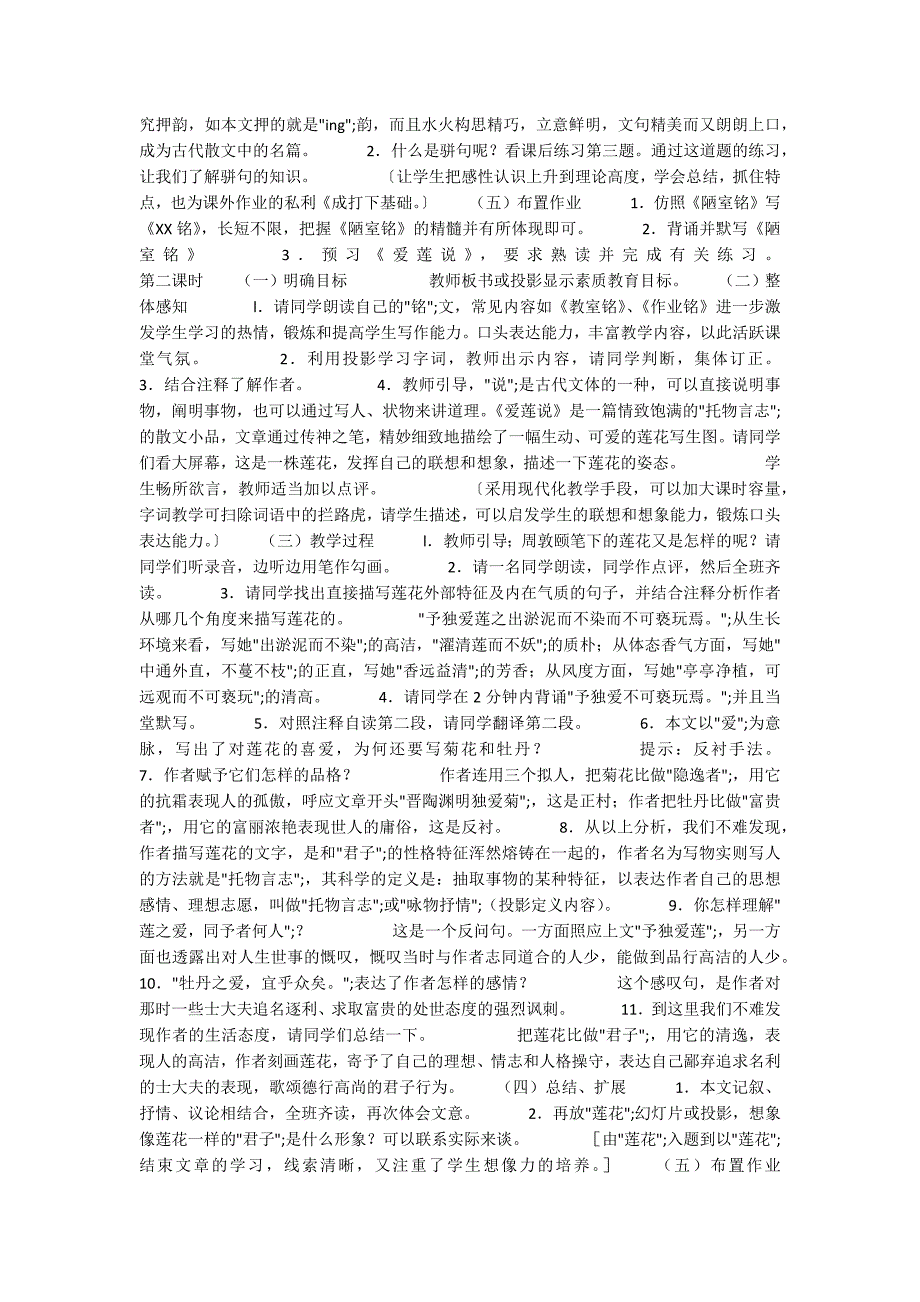 人教版八年级上册《短文两篇》教学设计_第2页