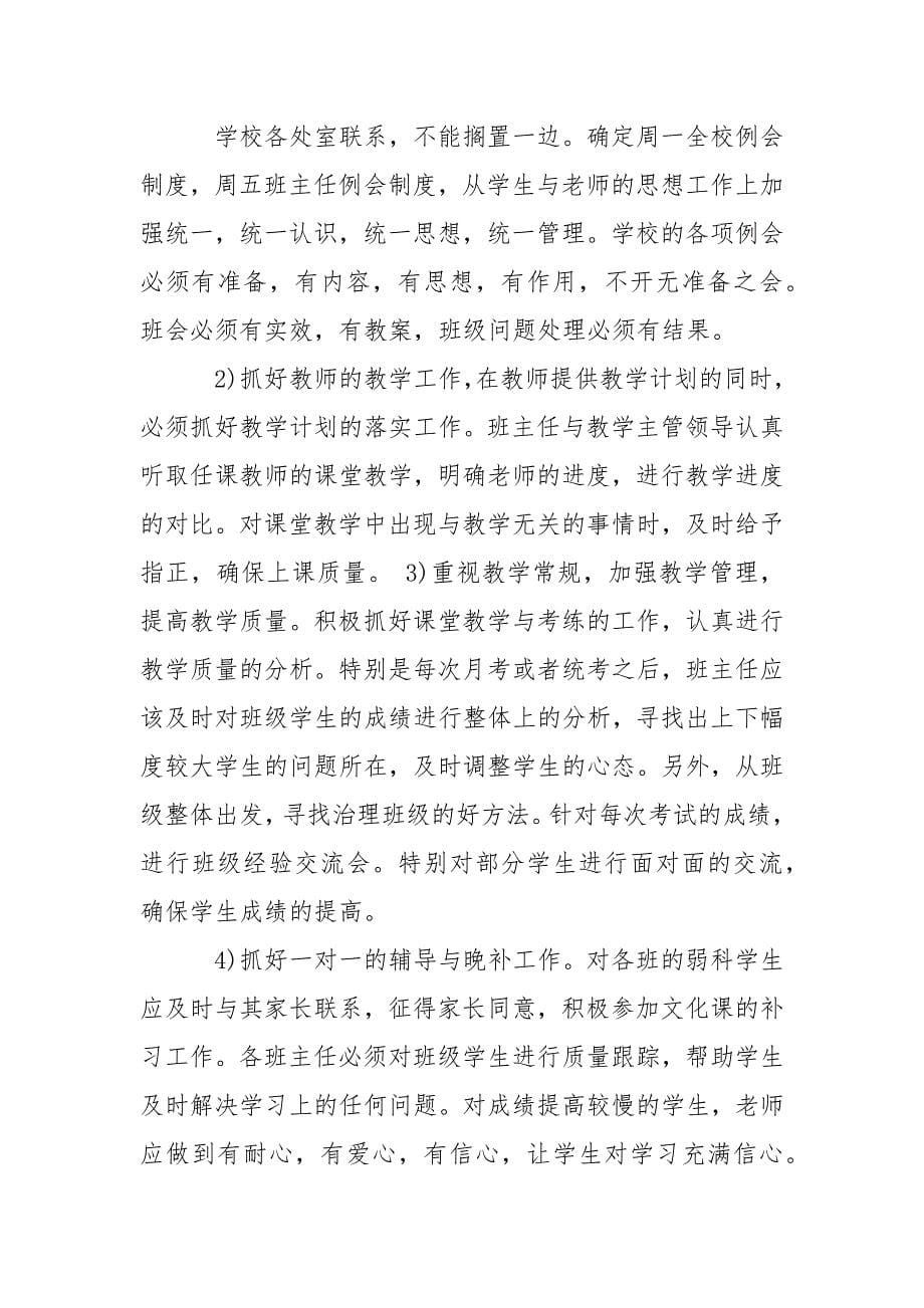 2021年教师下半年工作计划范文.docx_第5页