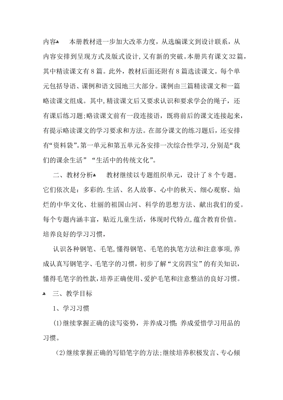 整学期教学计划三篇_第4页