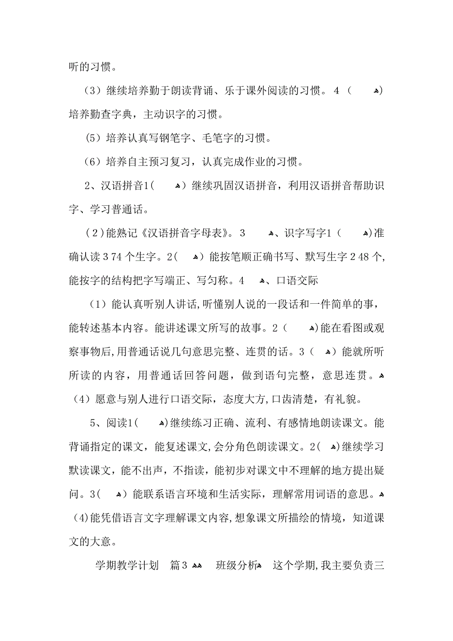 整学期教学计划三篇_第5页