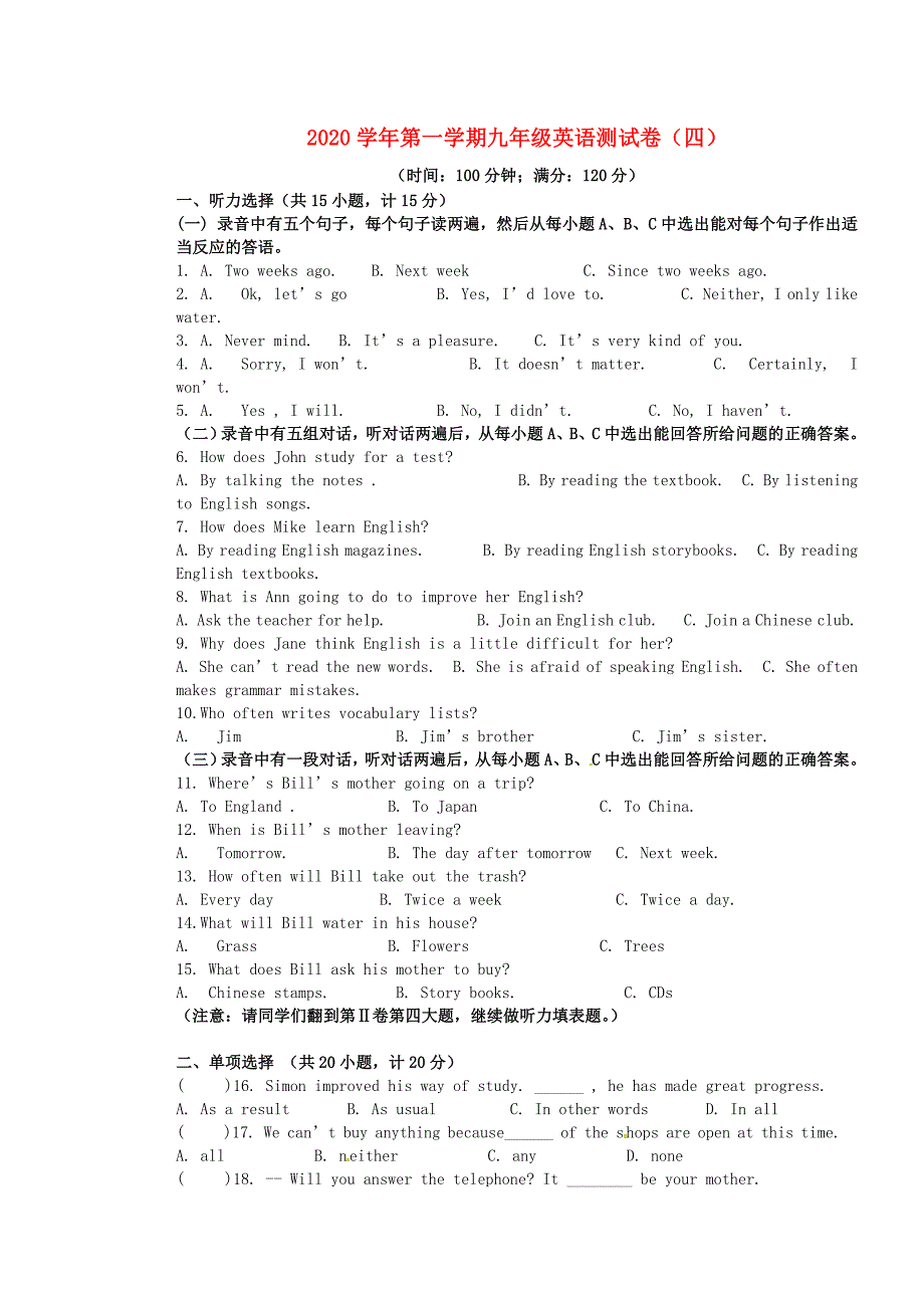 山东省广饶县花官镇中心初中九年级英语上学期期末测试模拟试题四无答案人教新目标版_第1页