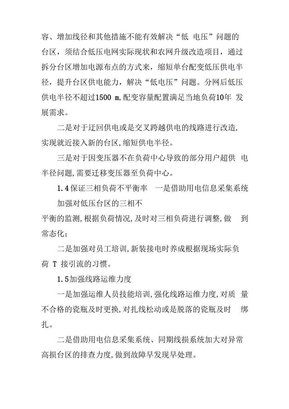 多项举措有效消除农村电网“低电压”台区现象_第3页