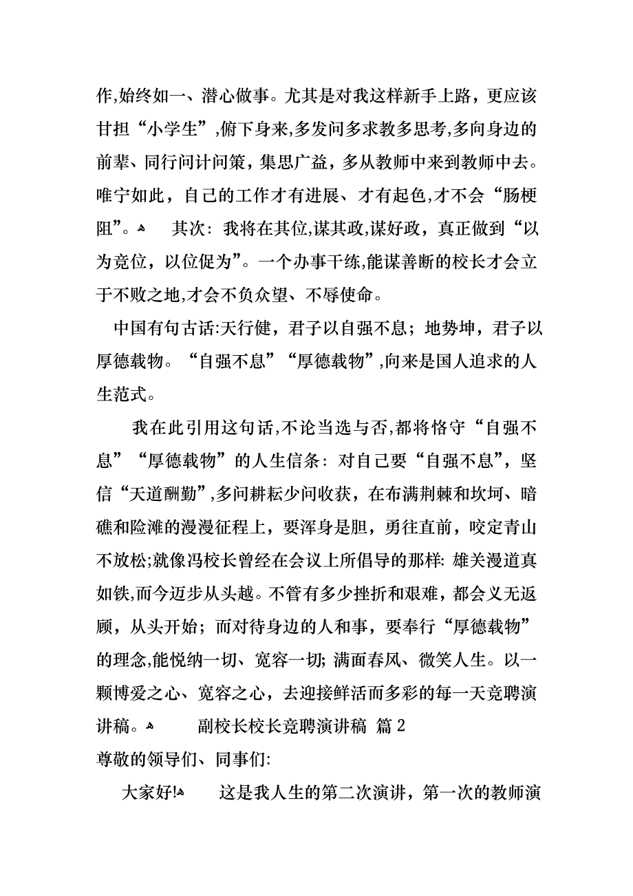 必备副校长校长竞聘演讲稿三篇_第3页