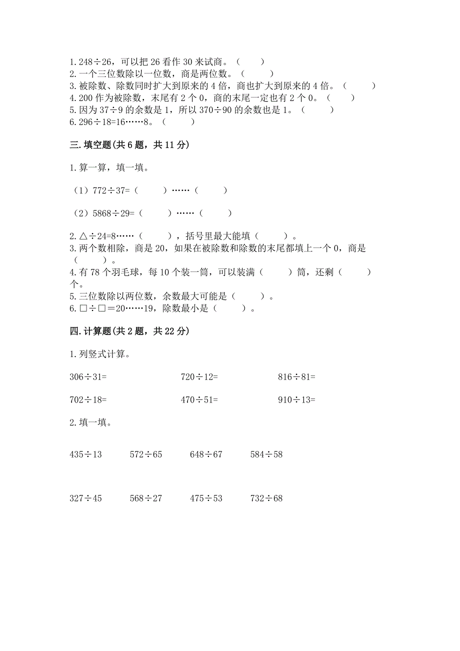 北京版四年级上册数学第六单元-除法-测试卷带下载答案.docx_第2页