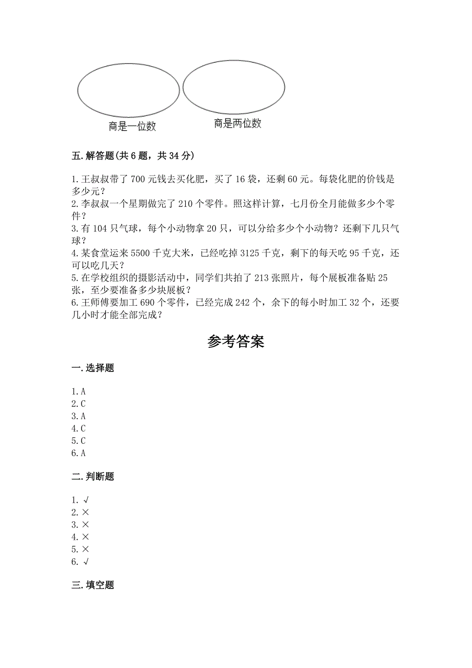 北京版四年级上册数学第六单元-除法-测试卷带下载答案.docx_第3页