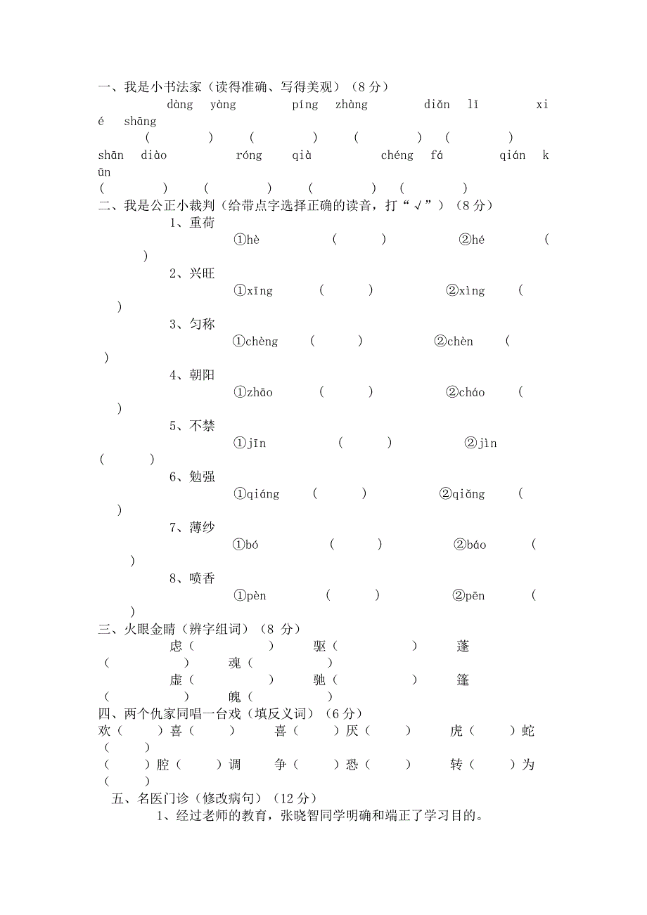 六文下期中试卷3_第1页