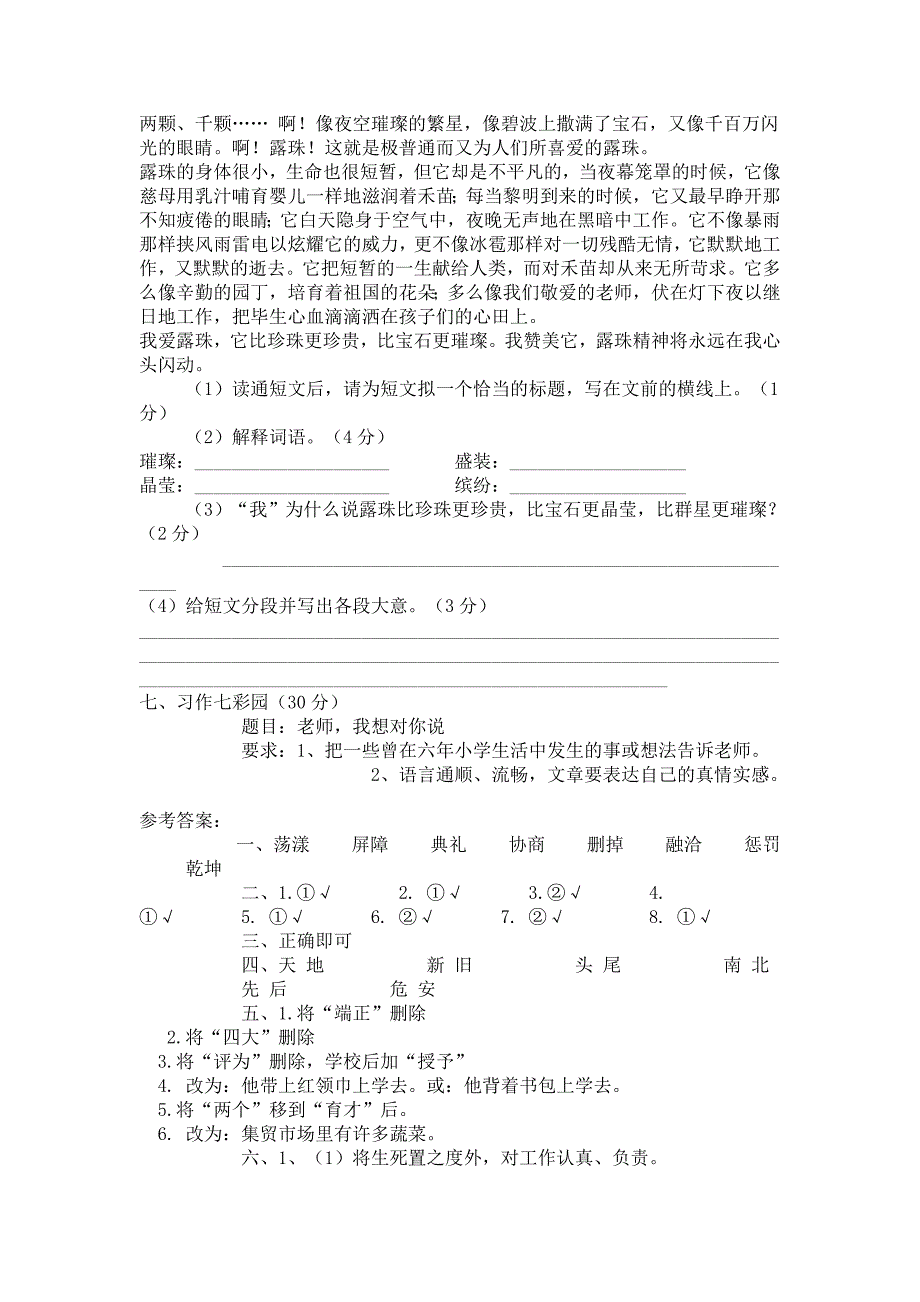 六文下期中试卷3_第3页