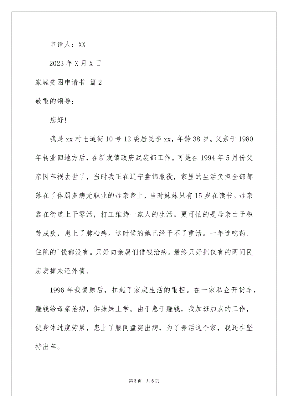 2023家庭贫困申请书47范文.docx_第3页