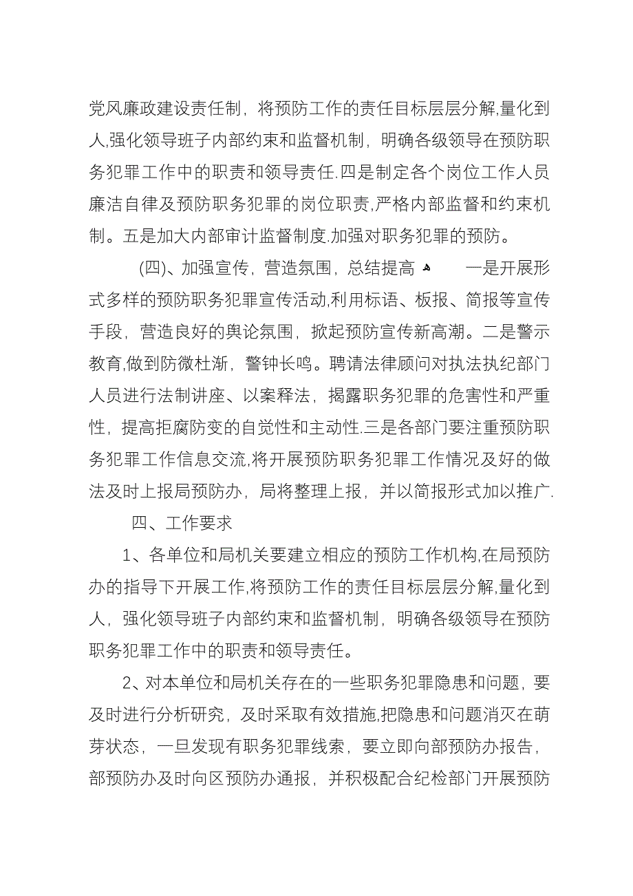 局机关预防职务犯罪工作制度.docx_第3页