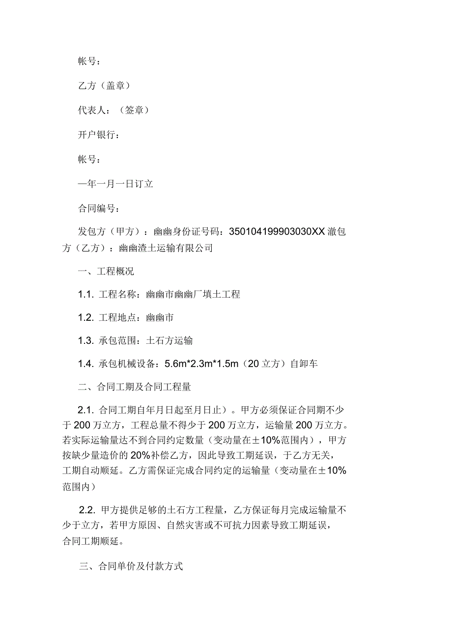 运输合同(标准版)_第4页