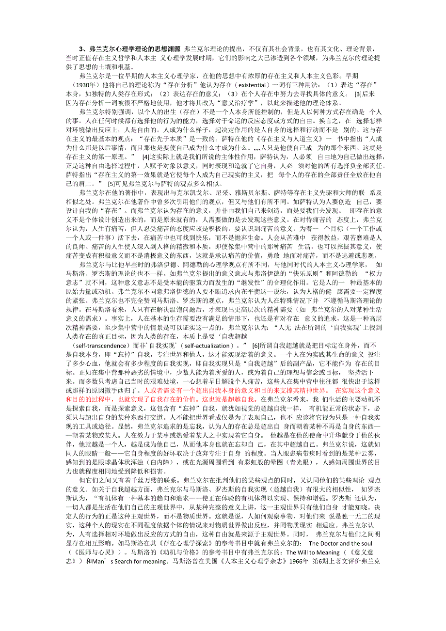 弗兰克尔心理学理论述评_第3页