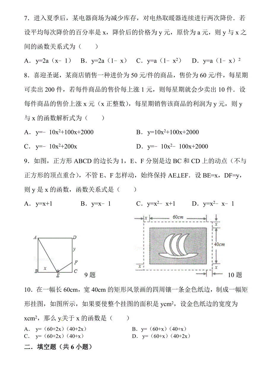 华师大版九年级数学下：26.3.4二次函数综合题3含答案_第2页