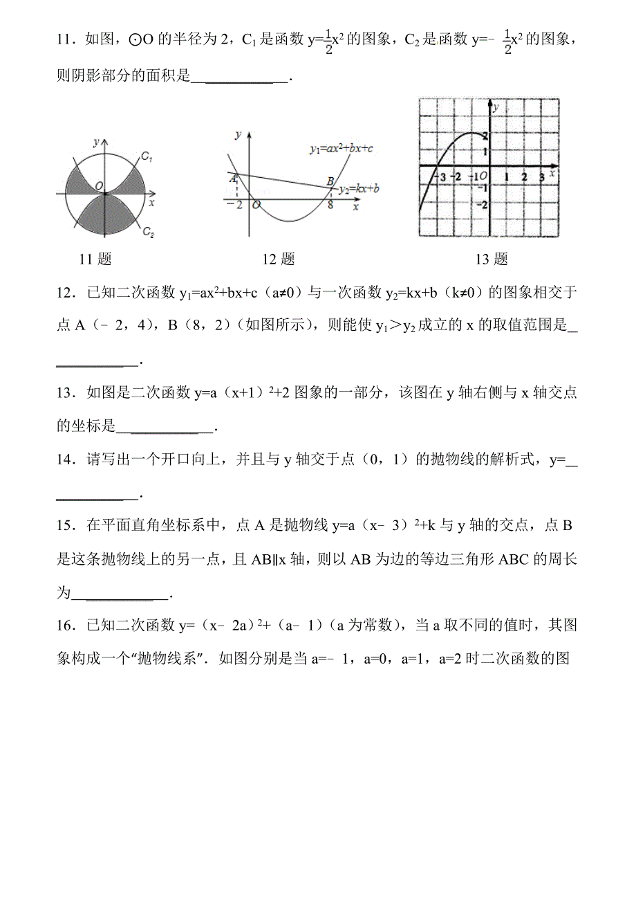 华师大版九年级数学下：26.3.4二次函数综合题3含答案_第3页