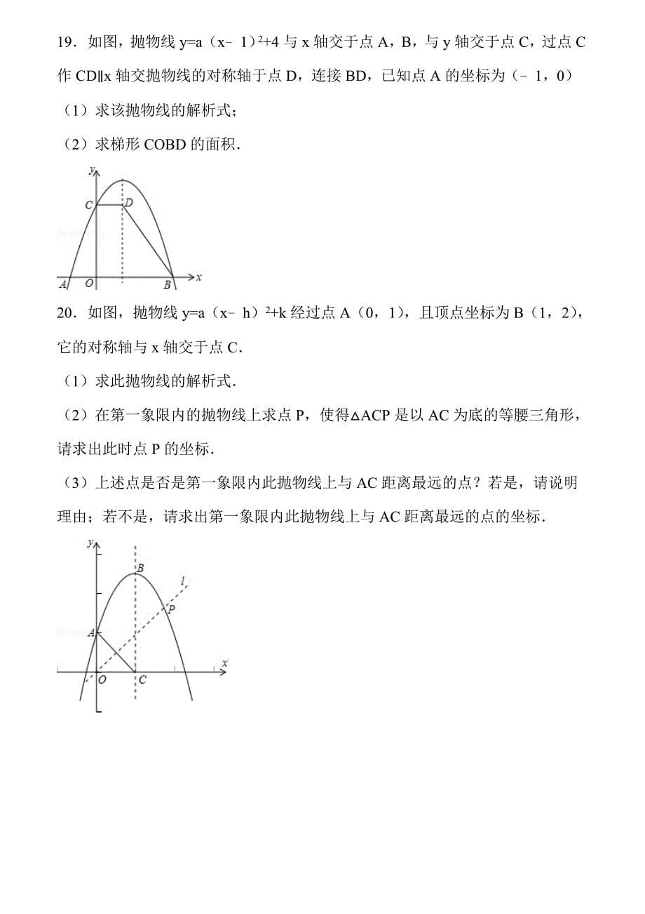 华师大版九年级数学下：26.3.4二次函数综合题3含答案_第5页