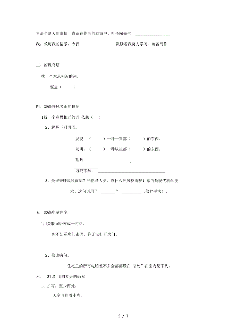 上四级语文七八_第2页