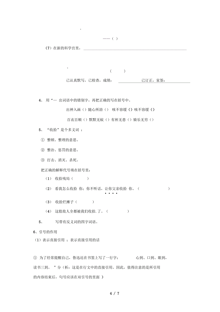 上四级语文七八_第4页