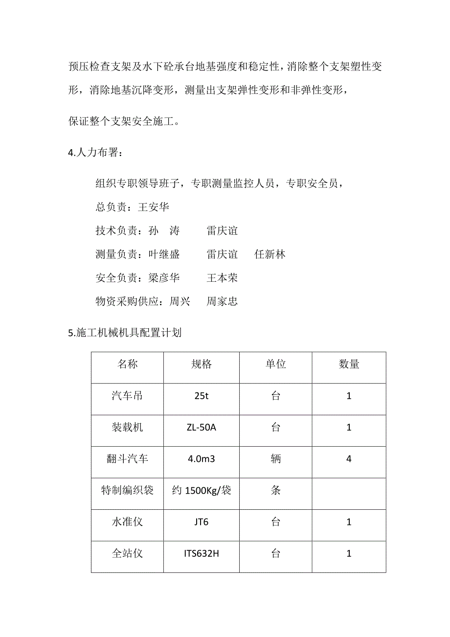 支架预压专项方案.docx_第3页