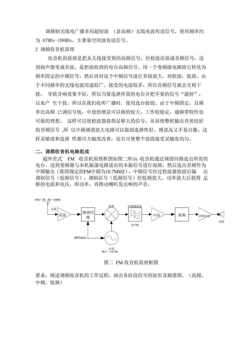 超外差式调频收音机_第4页