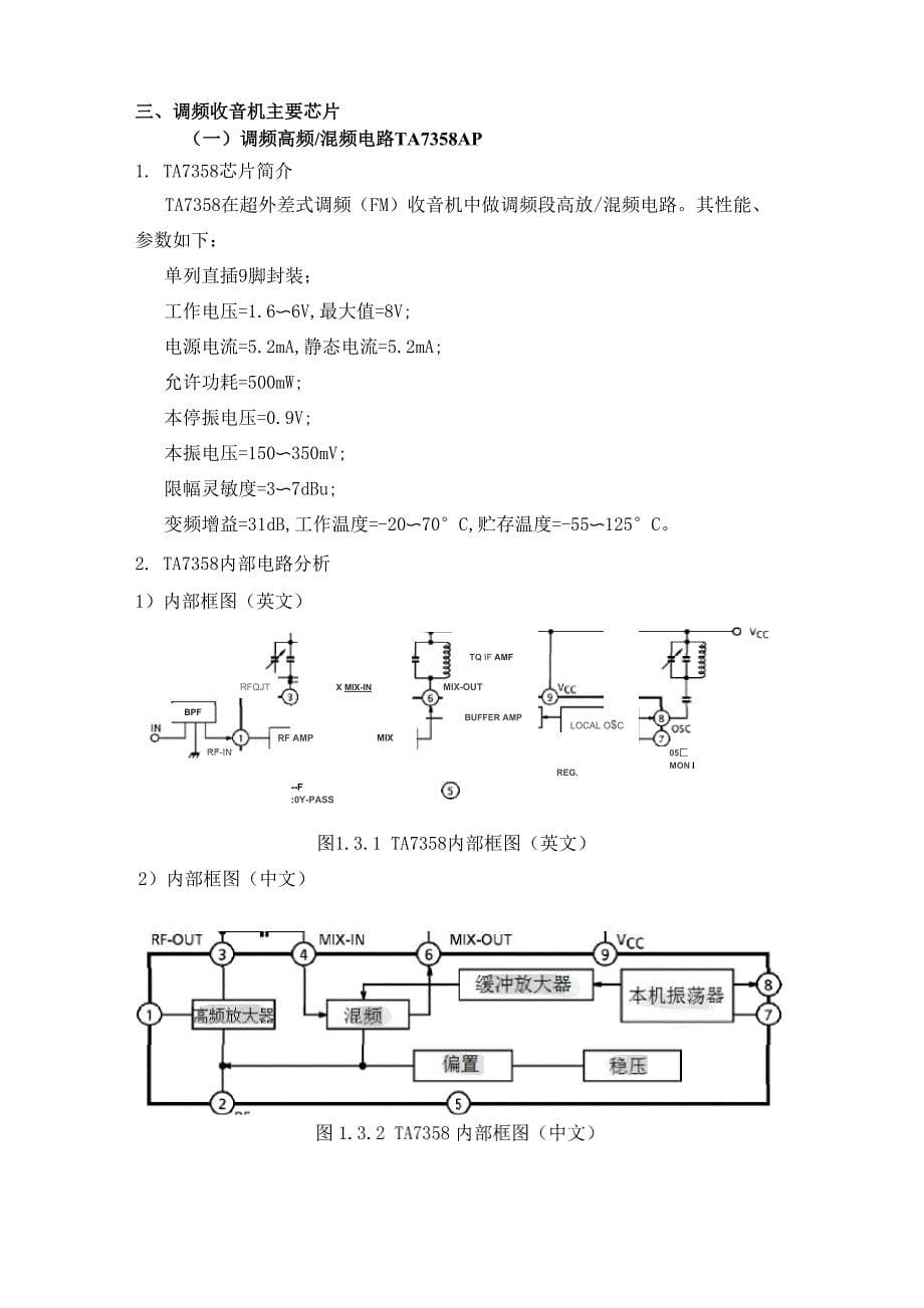 超外差式调频收音机_第5页