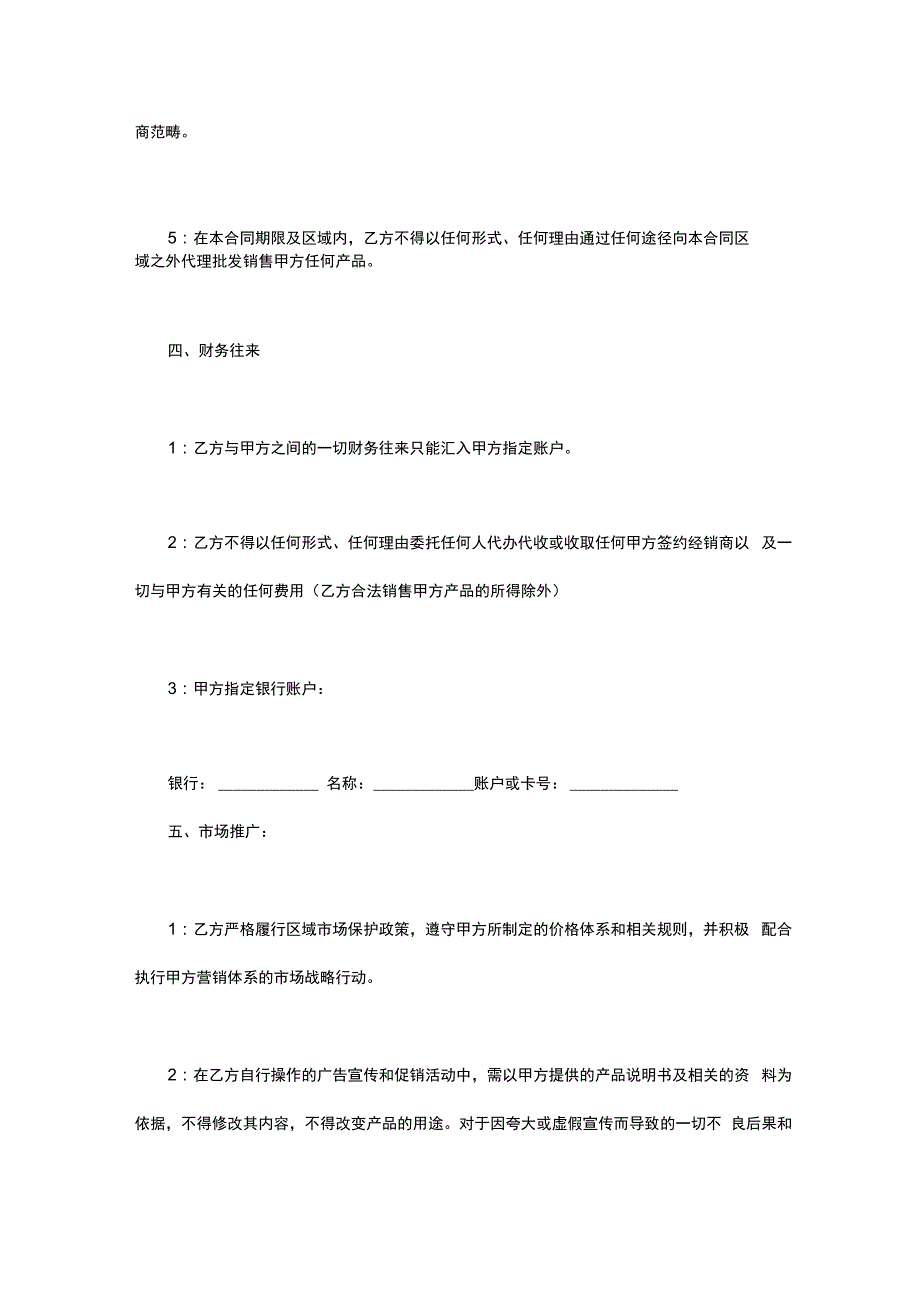 进口洗衣液代理销售合同_第3页