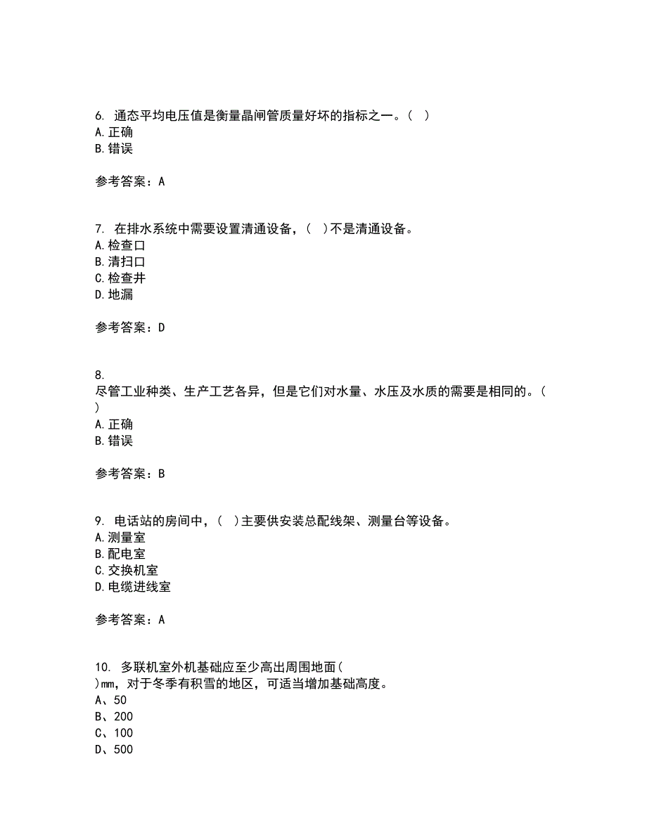 西北工业大学21春《建筑设备》工程在线作业三满分答案6_第2页