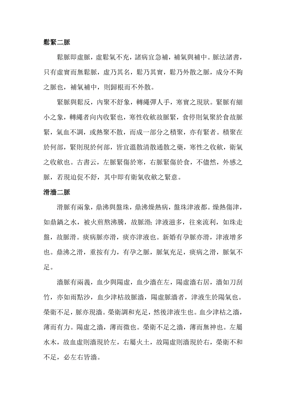 彭子益脉法篇_第4页