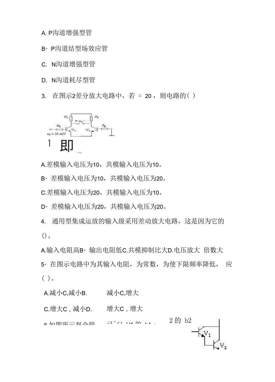 模拟电子技术试卷五套_第2页