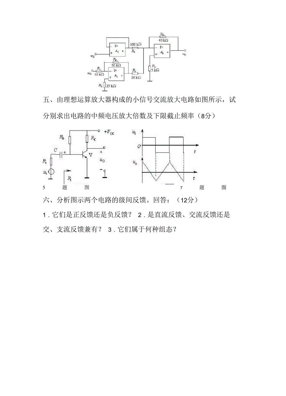 模拟电子技术试卷五套_第4页