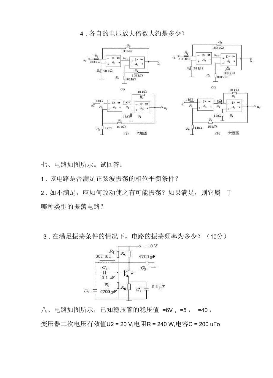 模拟电子技术试卷五套_第5页