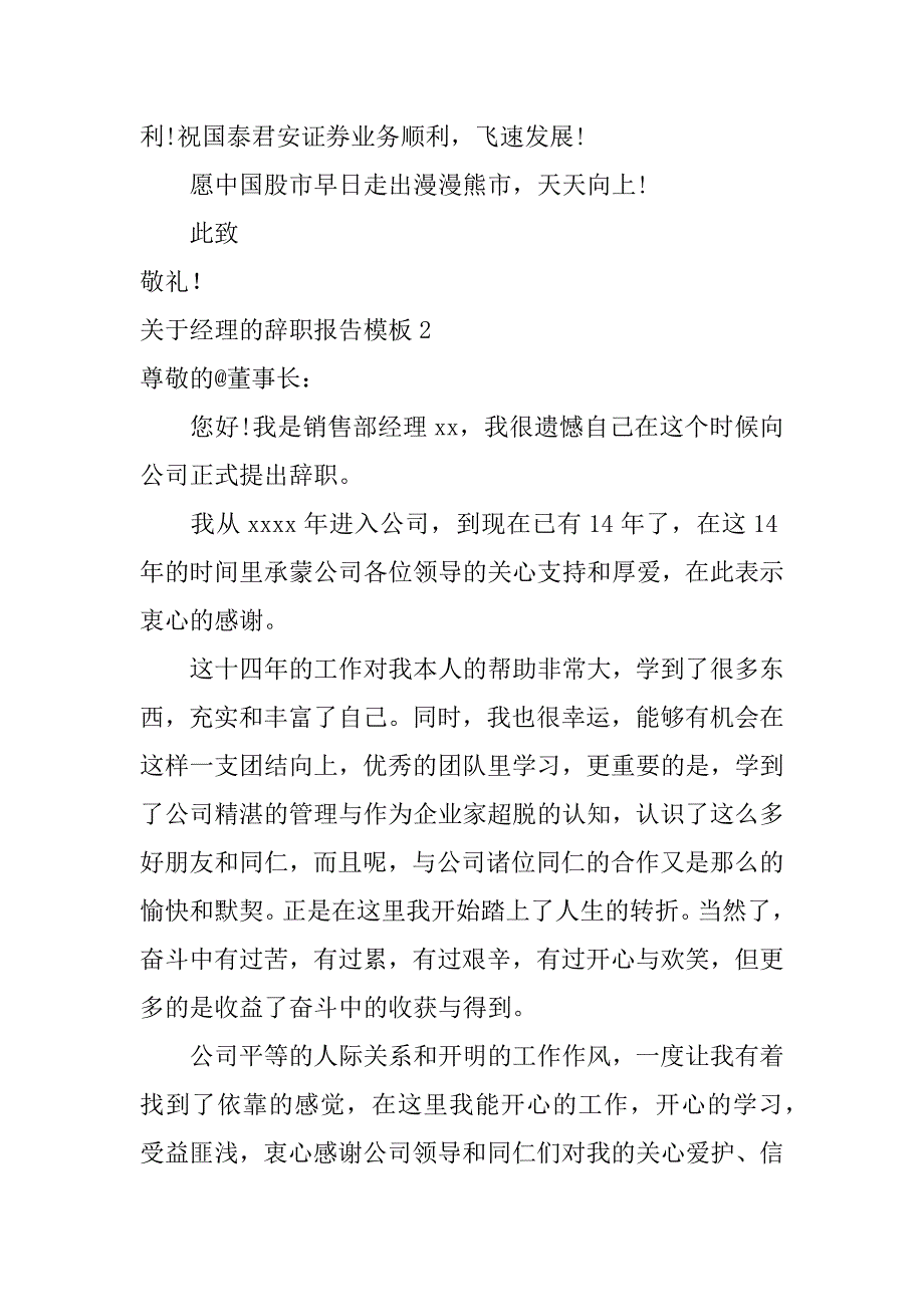 关于经理的辞职报告模板6篇经理辞职报告书模板_第2页