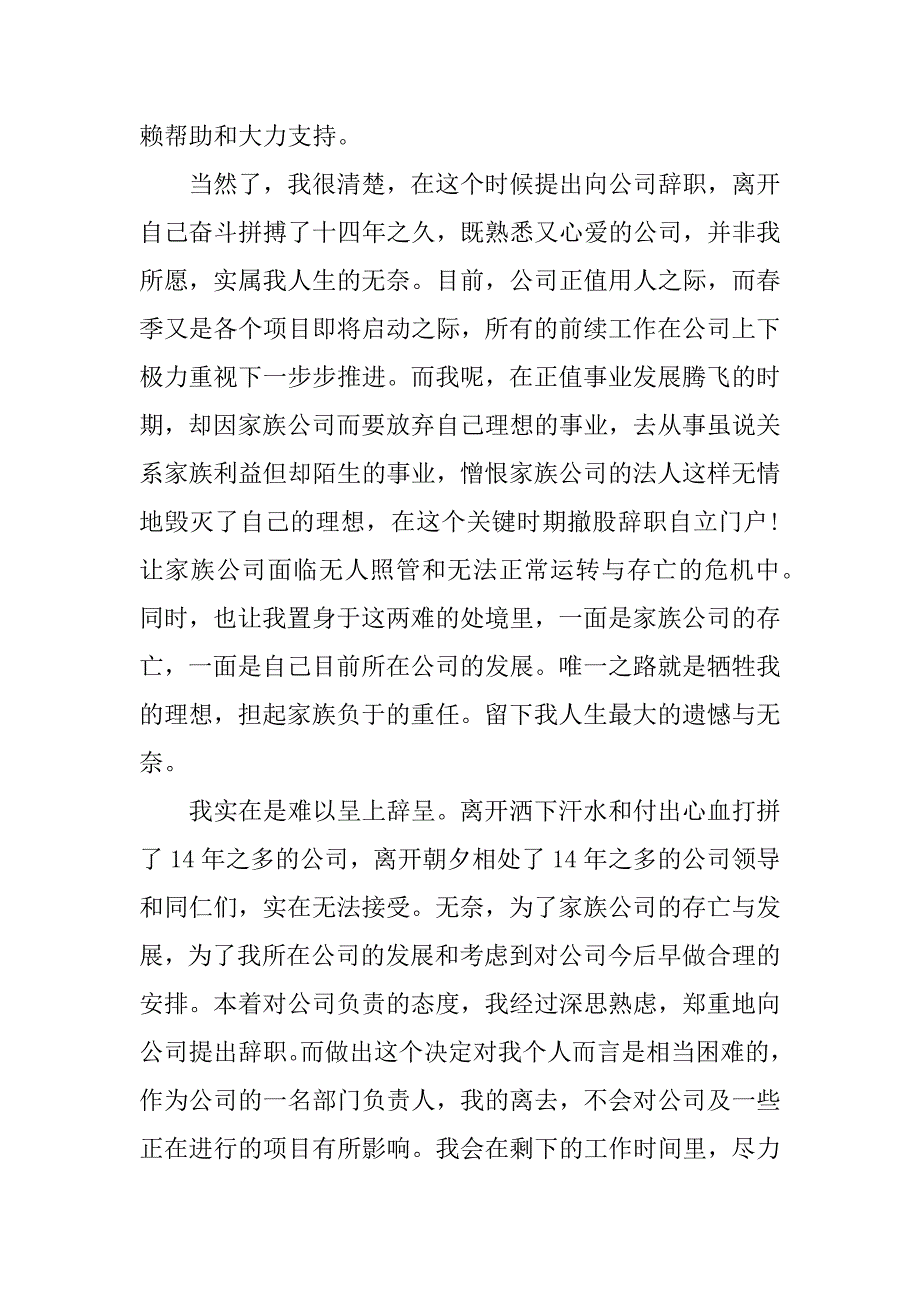 关于经理的辞职报告模板6篇经理辞职报告书模板_第3页