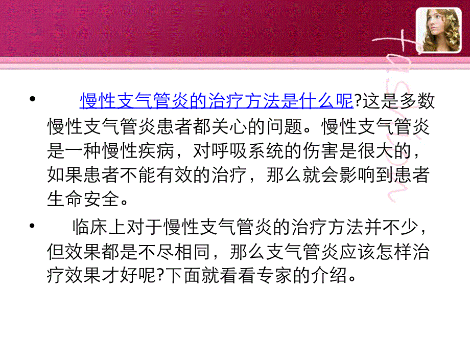 慢性支气管炎的治疗_第2页