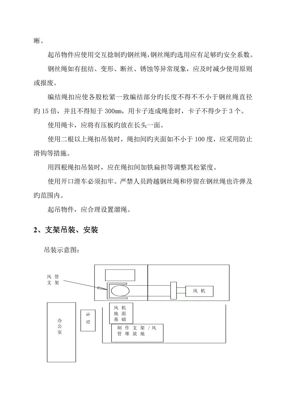 风机风管拆除制作安装施工方案_第3页