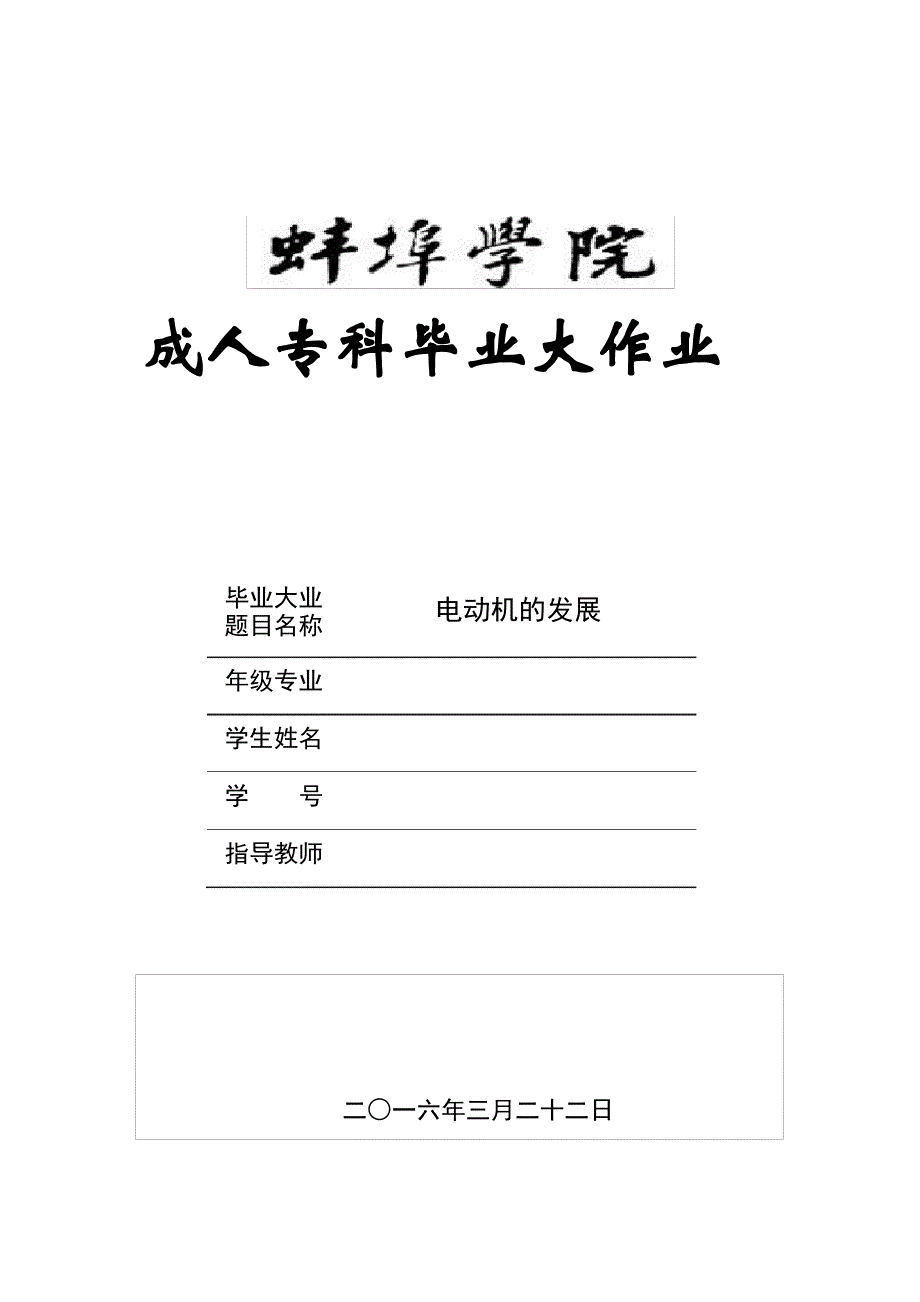 成人专科毕业大作业_第1页