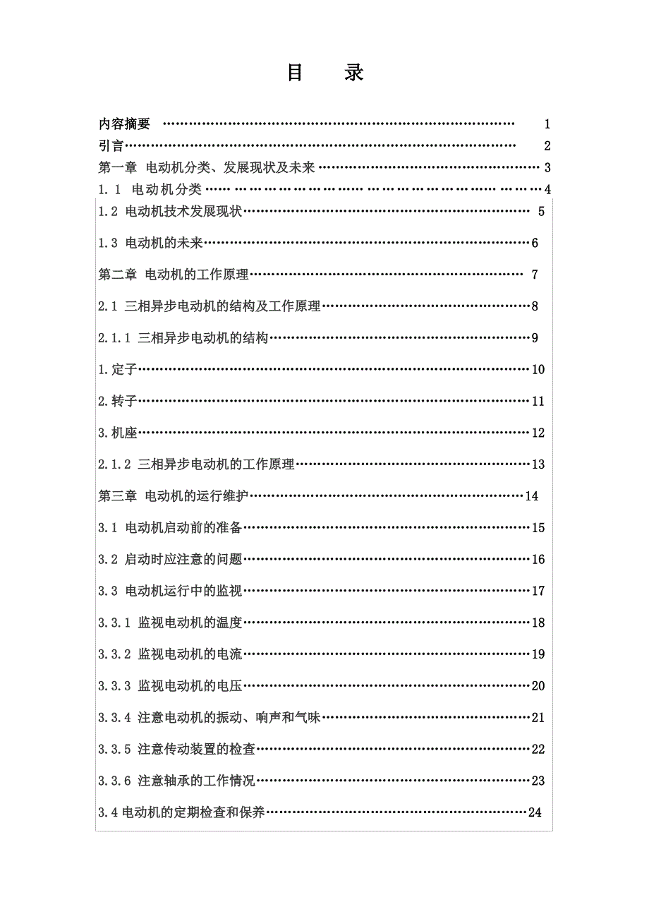 成人专科毕业大作业_第2页