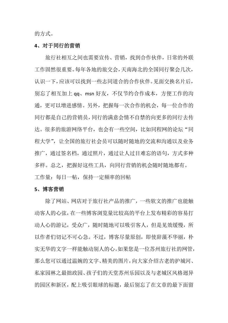 第八章每日营销秘籍.doc_第3页