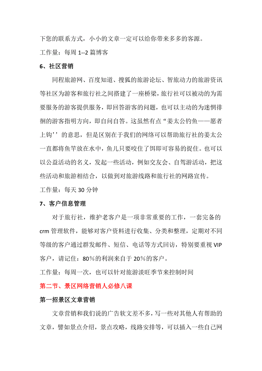 第八章每日营销秘籍.doc_第4页