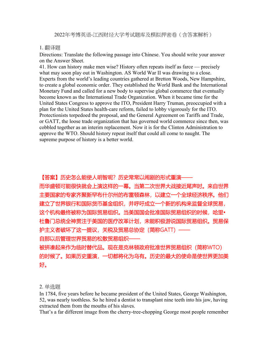 2022年考博英语-江西财经大学考试题库及模拟押密卷69（含答案解析）_第1页