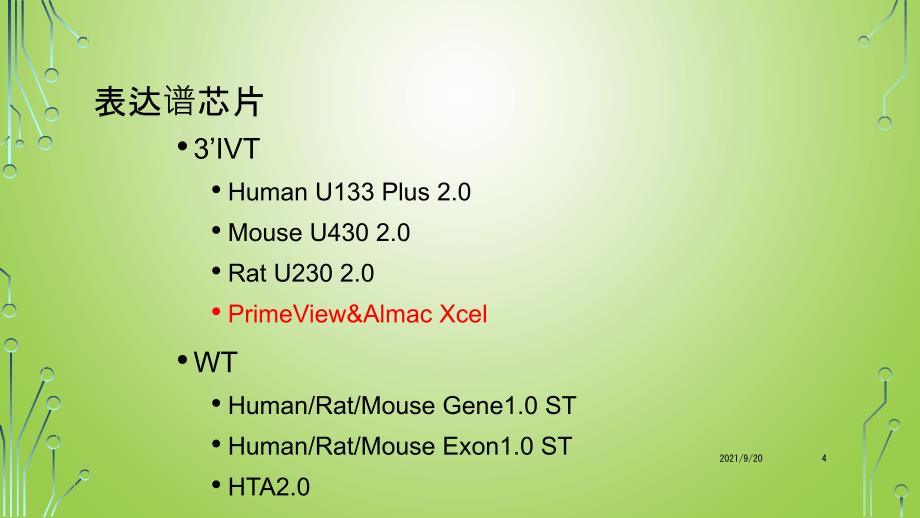 Affymetrix基因芯片产品_第4页