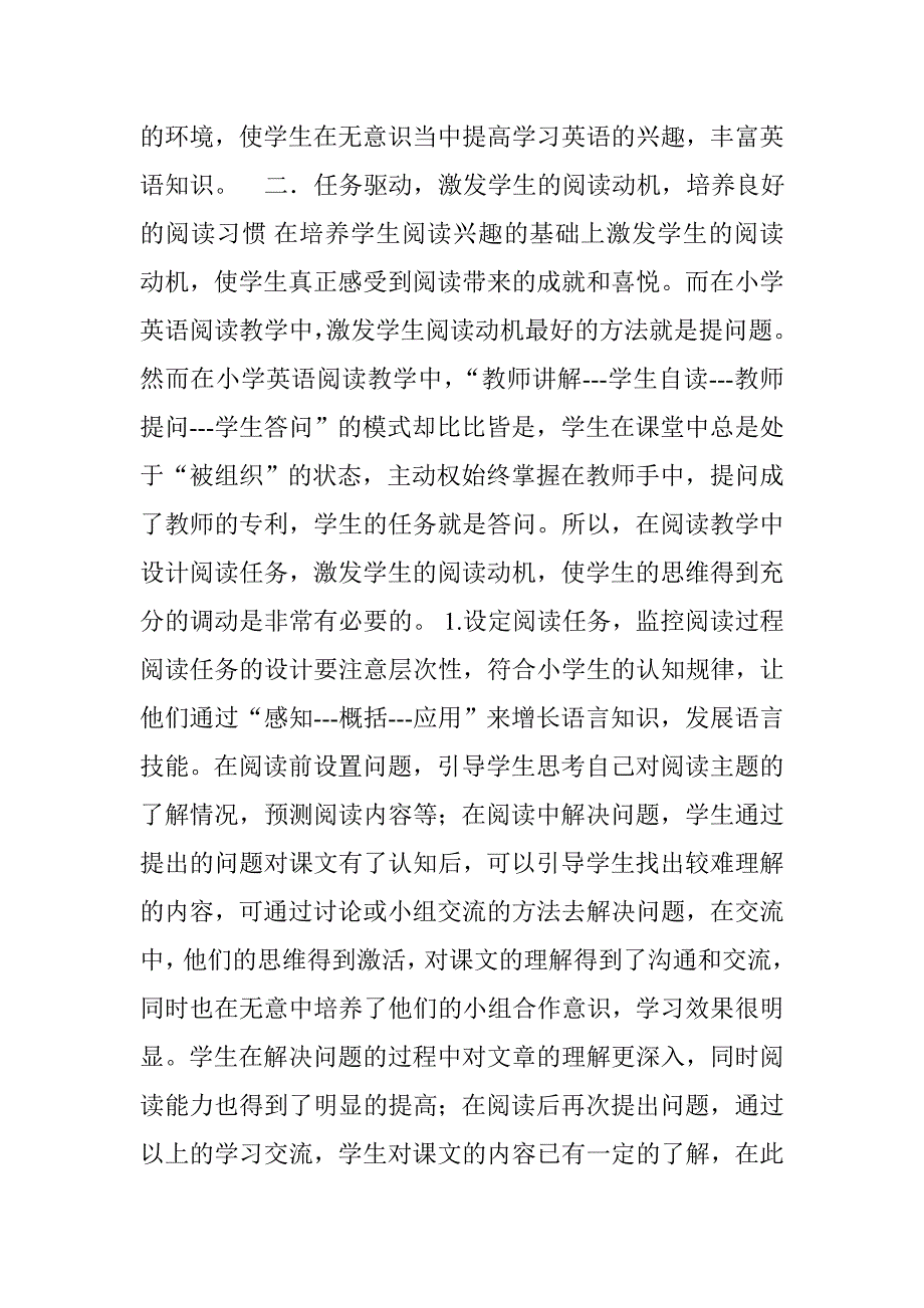 如何培养小学生英语阅读能力.doc_第3页