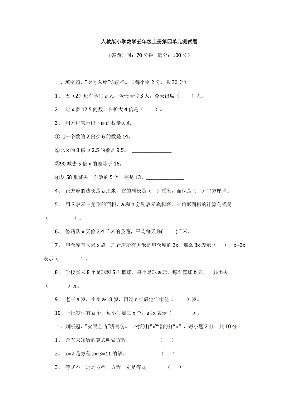 人教版小学数学五年级上册第四单元测试题_第1页