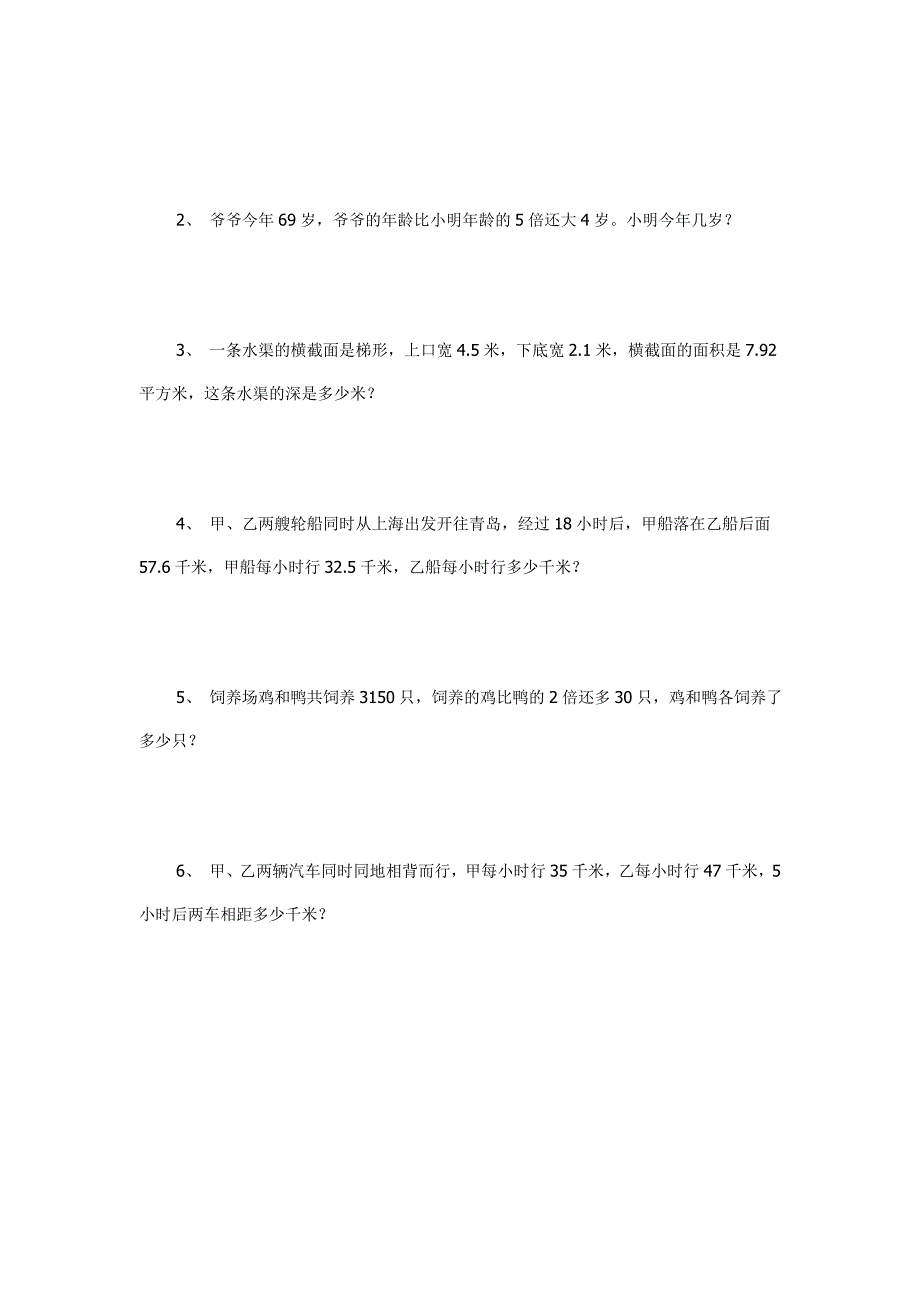 人教版小学数学五年级上册第四单元测试题_第3页