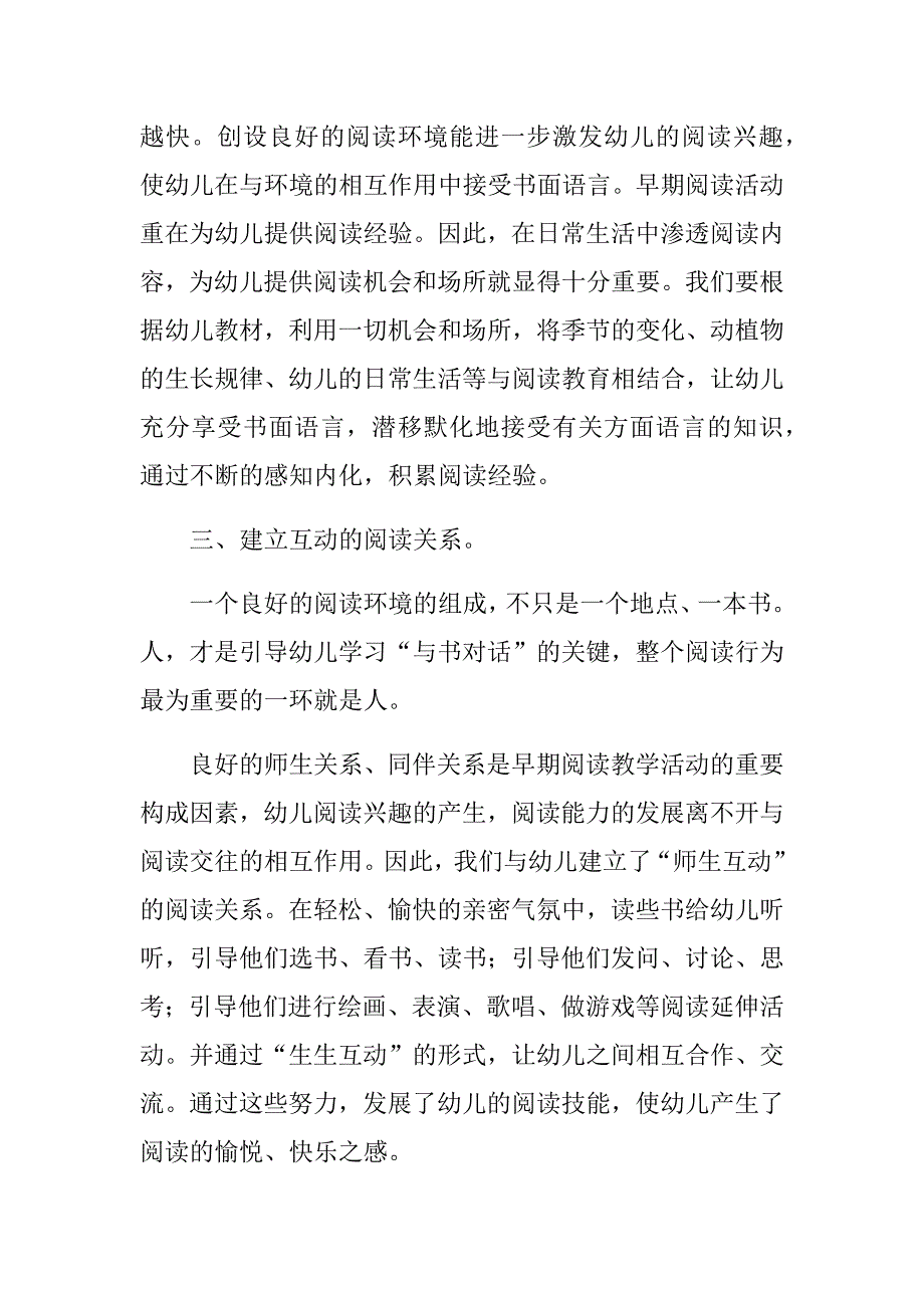 谈幼儿早期识字阅读.docx_第3页