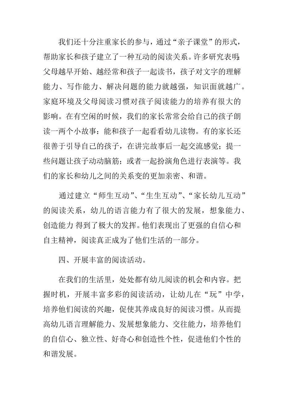 谈幼儿早期识字阅读.docx_第4页