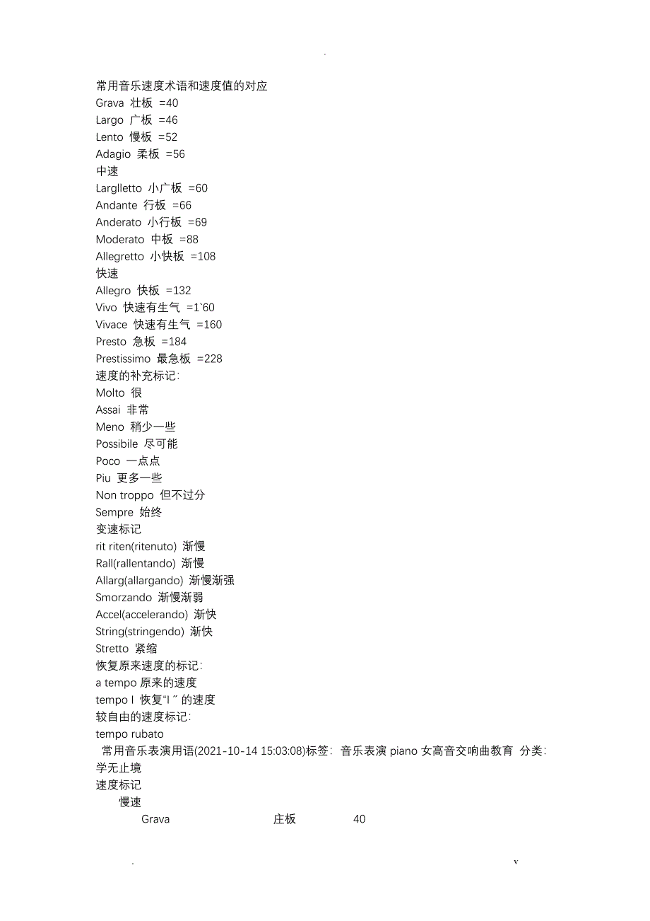 常用音乐速度术语和速度值的对应_第1页