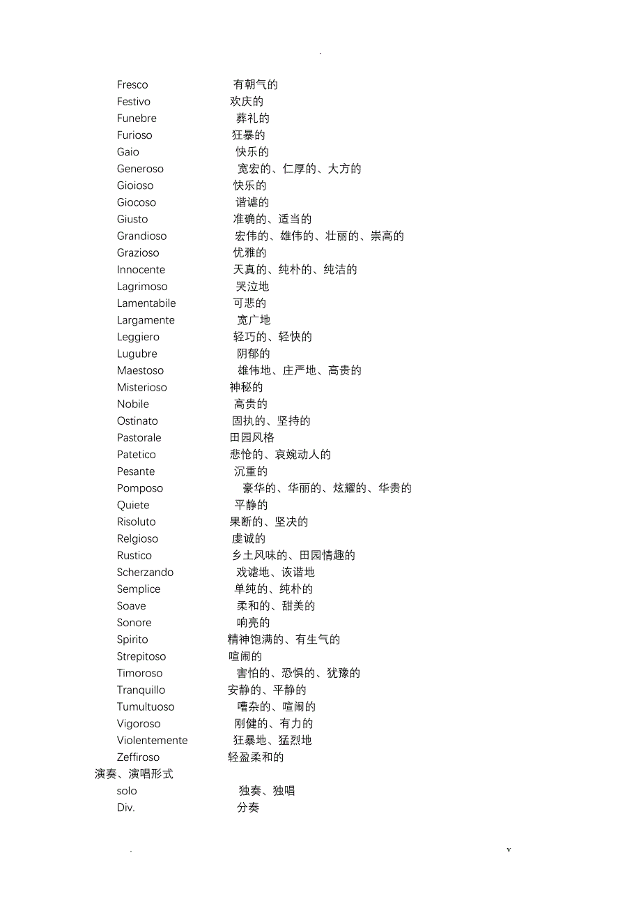 常用音乐速度术语和速度值的对应_第4页