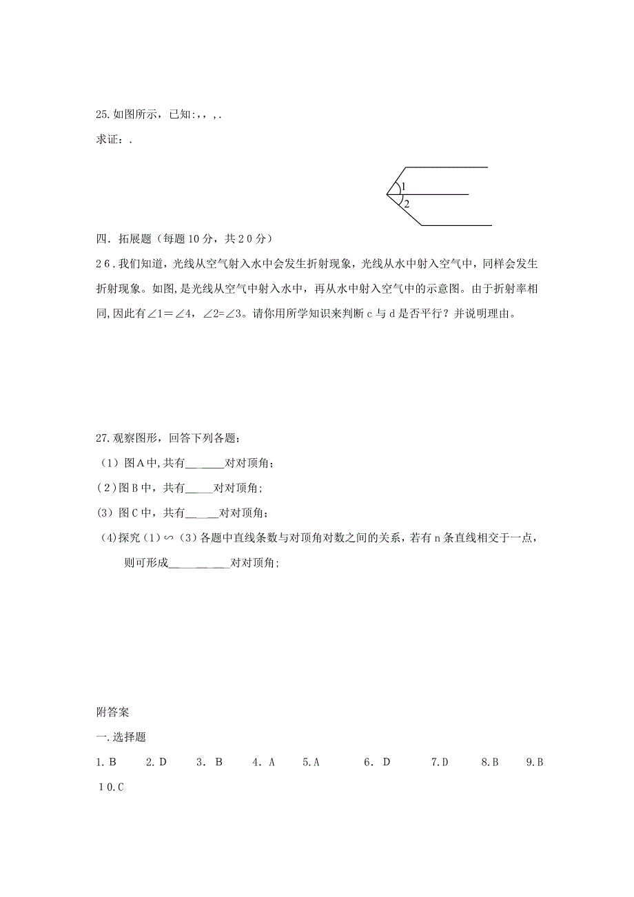 山东枣庄城郊七下单元测试第二章_第4页