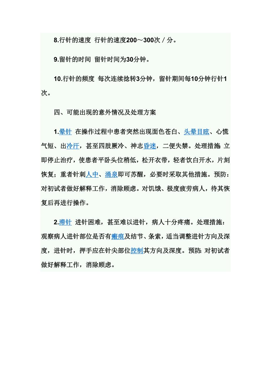 踝三针治疗腰间盘突出根性痛.doc_第4页