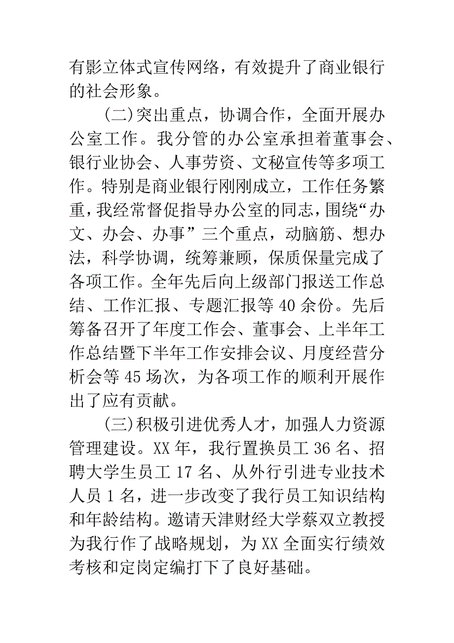 20XX银行个人述职述廉报告.docx_第2页